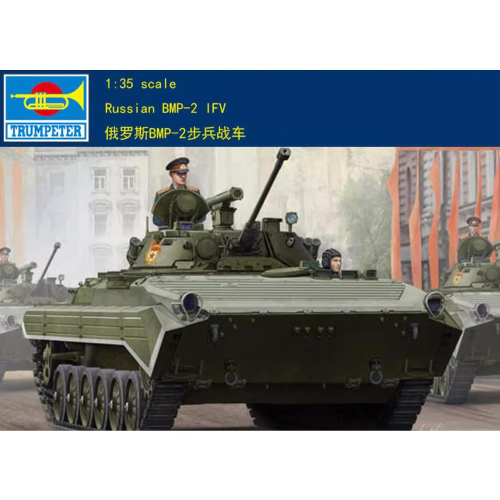 Трубчатник 1/35 05584 российский БМП -2 IFV #1