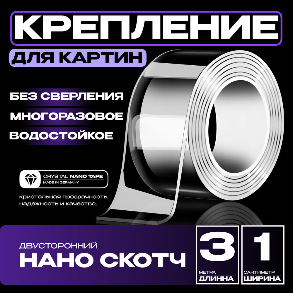 NANO TAPE CRYSTAL Крепление для картин, 1 шт #1