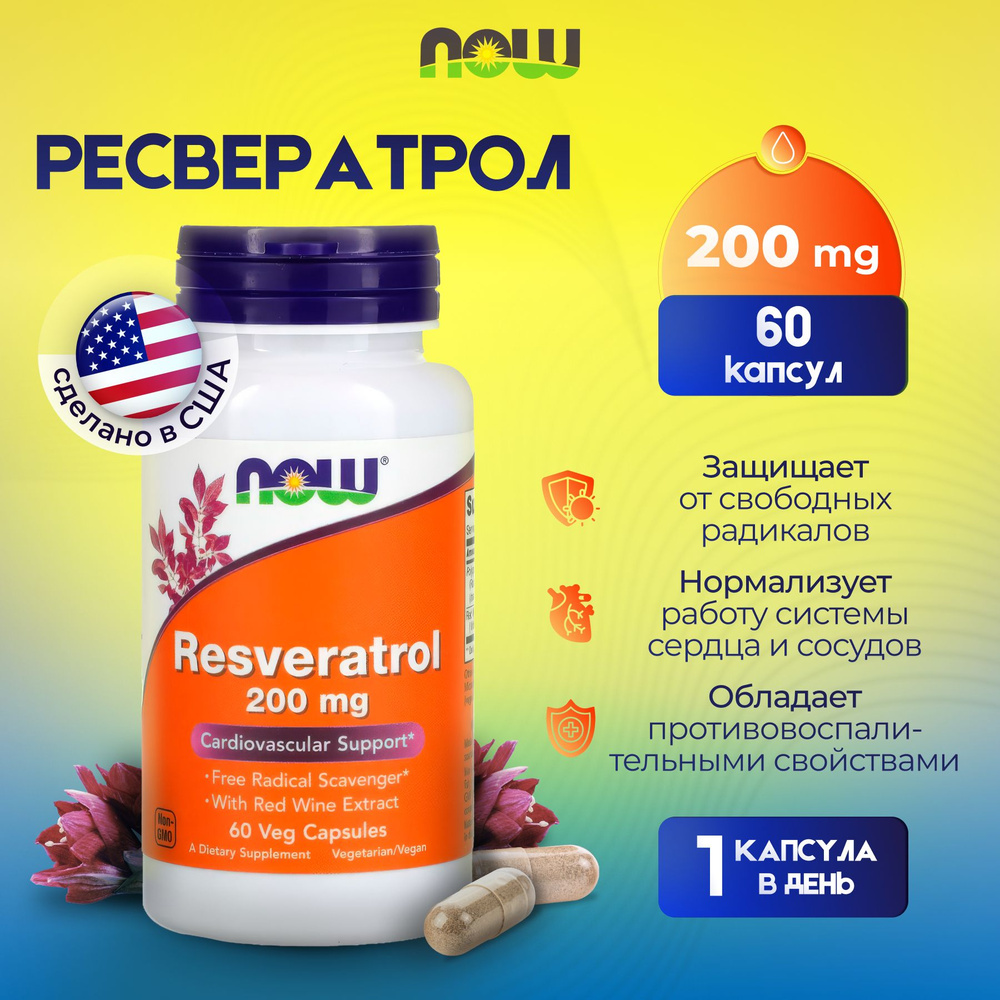 Now Resveratrol 200 mg, 60 капс. #1