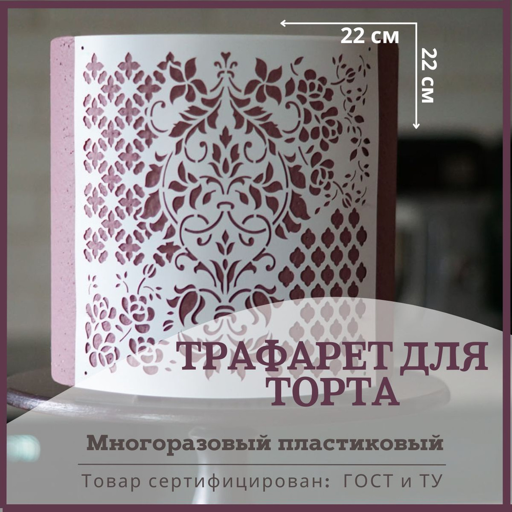 trafarety cake Трафарет кулинарный, 1шт #1