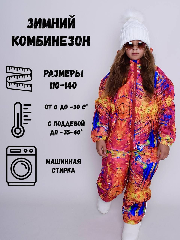 Комбинезон утепленный ZLATOVLASKA SHOP #1