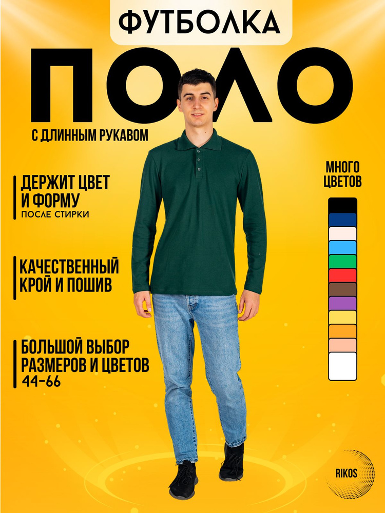 Лонгслив Rikos #1