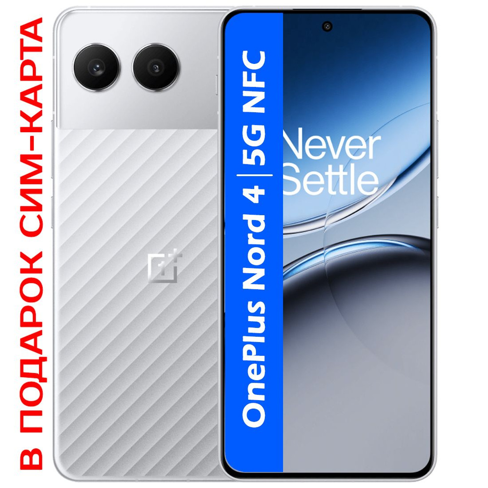 Смартфон OnePlus Nord 4 5G NFC 512 ГБ 16 ГБ Серебряный OLED/AMOLED 2 ...