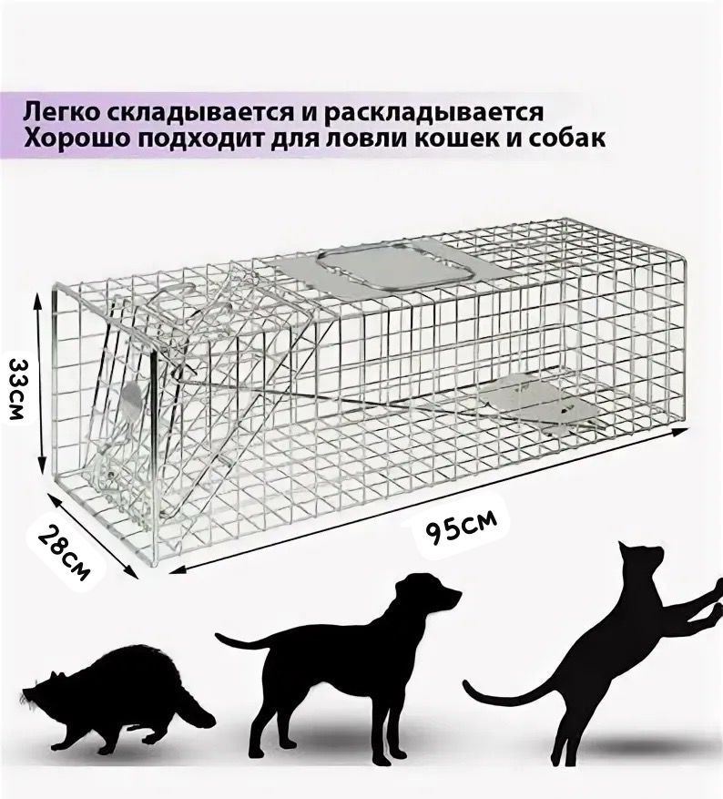 Кошколовка складная клетка-ловушка для животных кошек, собак, енотов ...