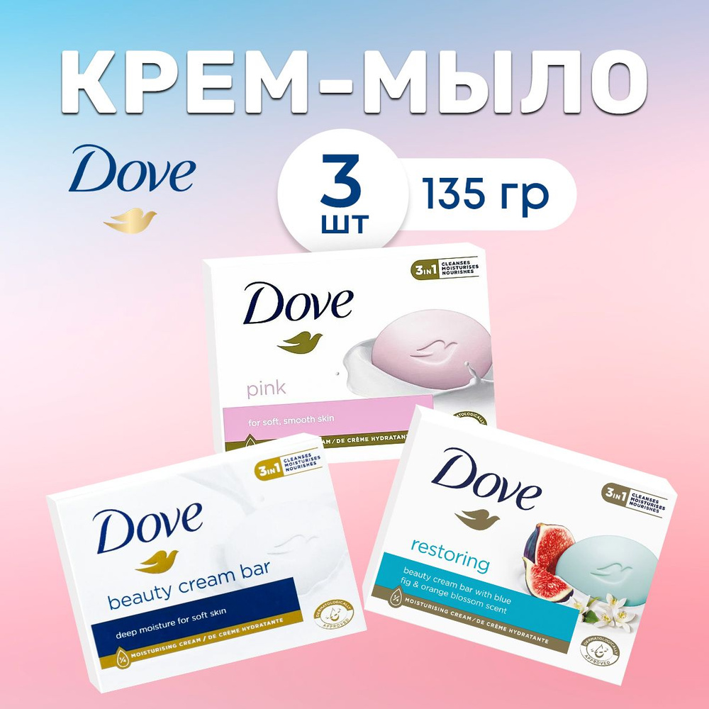 Dove Твердое мыло #1