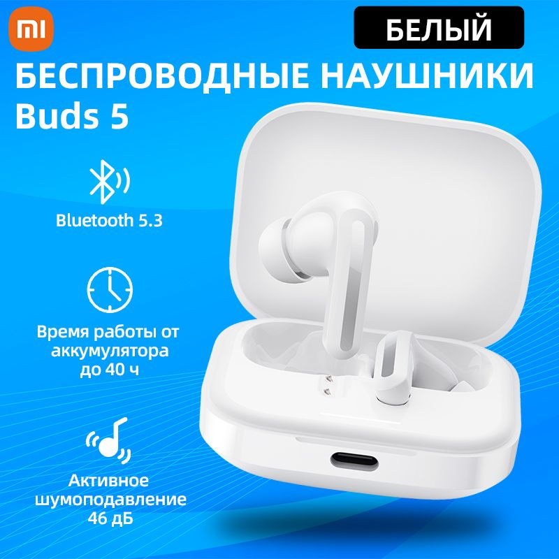 Xiaomi Наушники беспроводные Bluetooth-гарнитура Redmi buds 5 M2316E1 белый  #1