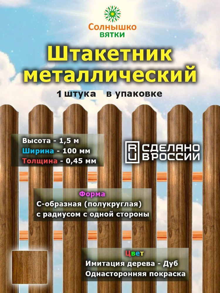 Металлический штакетник односторонний 1,5 м цвет: 3D Дуб, 1 штука  #1