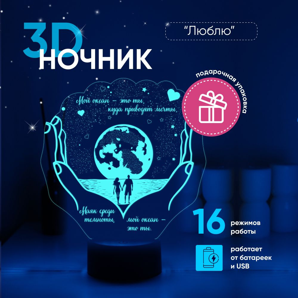 Ночник 3D ЛАМПАНОЧИ, светильник 3Д, с надписью Мой океан-это ты..  #1