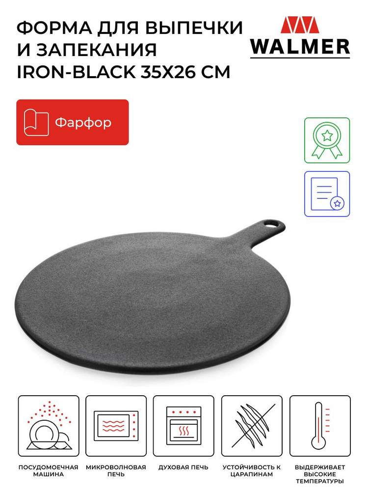 Форма для выпечки пиццы, хлеба, запекания и сервировки суши Walmer Iron-Black 35x26 cм, цвет черный  #1