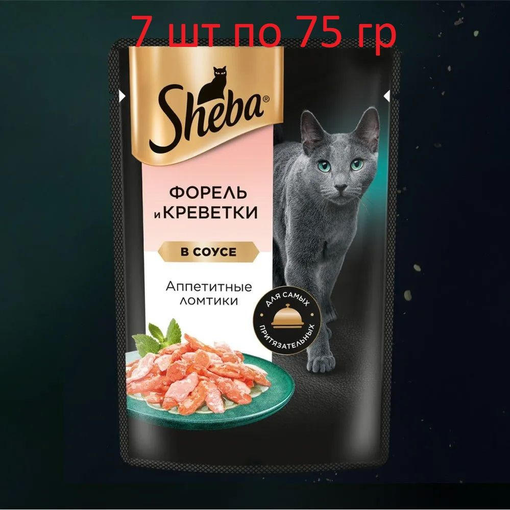 Влажный корм для кошек Sheba Ломтики в соусе с форелью и креветками, 7 шт по 75 г  #1