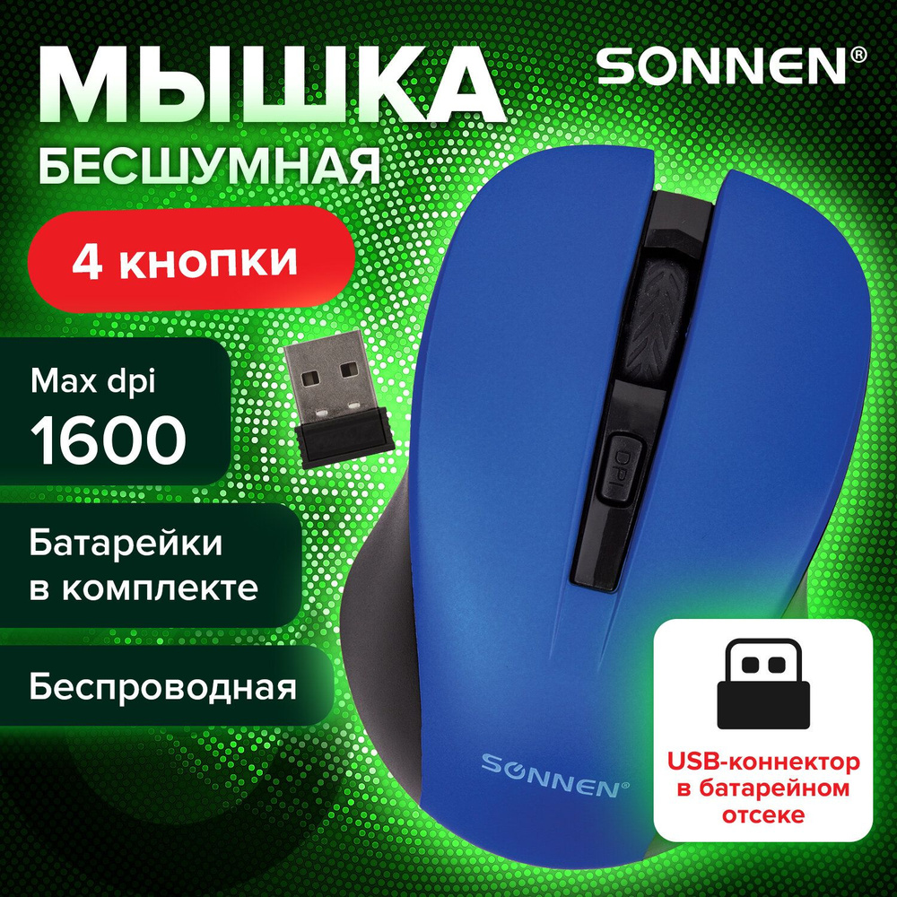 Мышь беспроводная с бесшумным кликом SONNEN V18, USB, 800/1200/1600 dpi, 4 кнопки, синяя,513515  #1