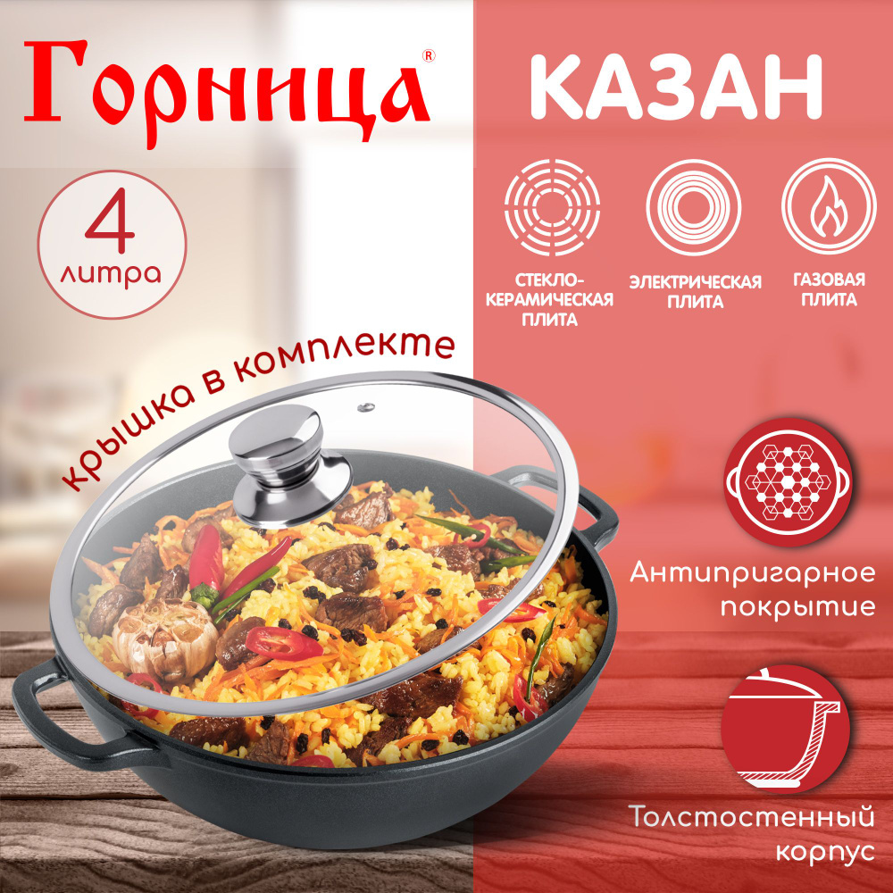 Казан Горница 4 л, с крышкой, серия "Классик" кн2832а #1