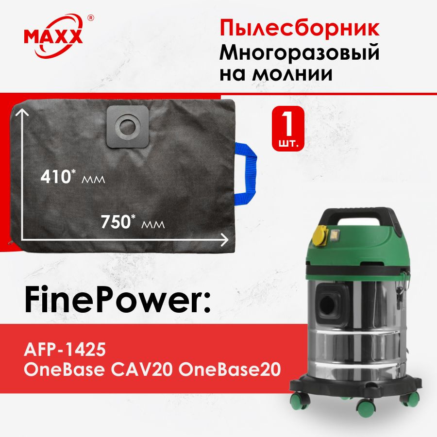 Мешок - пылесборник многоразовый на молнии для пылесоса FinePower AFP-1425, FinePower OneBase CAV20 OneBase20 #1