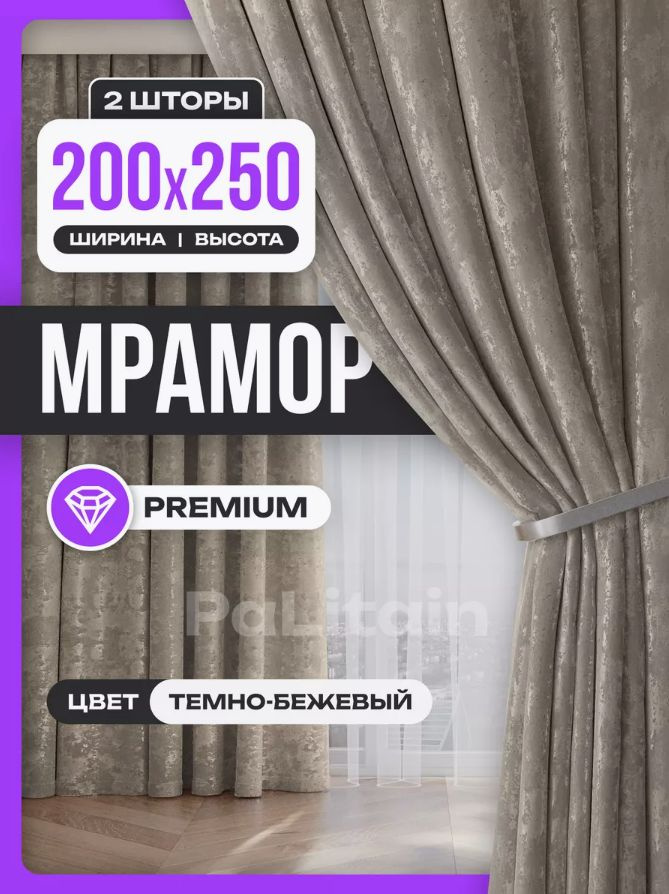 Graciya nv Комплект штор 250х400см, темно-бежевый #1