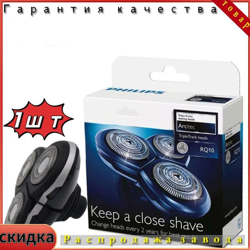 Philips Бритвенная головка RQ10 для электробритв RQ1050, RQ1250, RQ1280, RQ1290, RQ1260 сменное лезвие #1