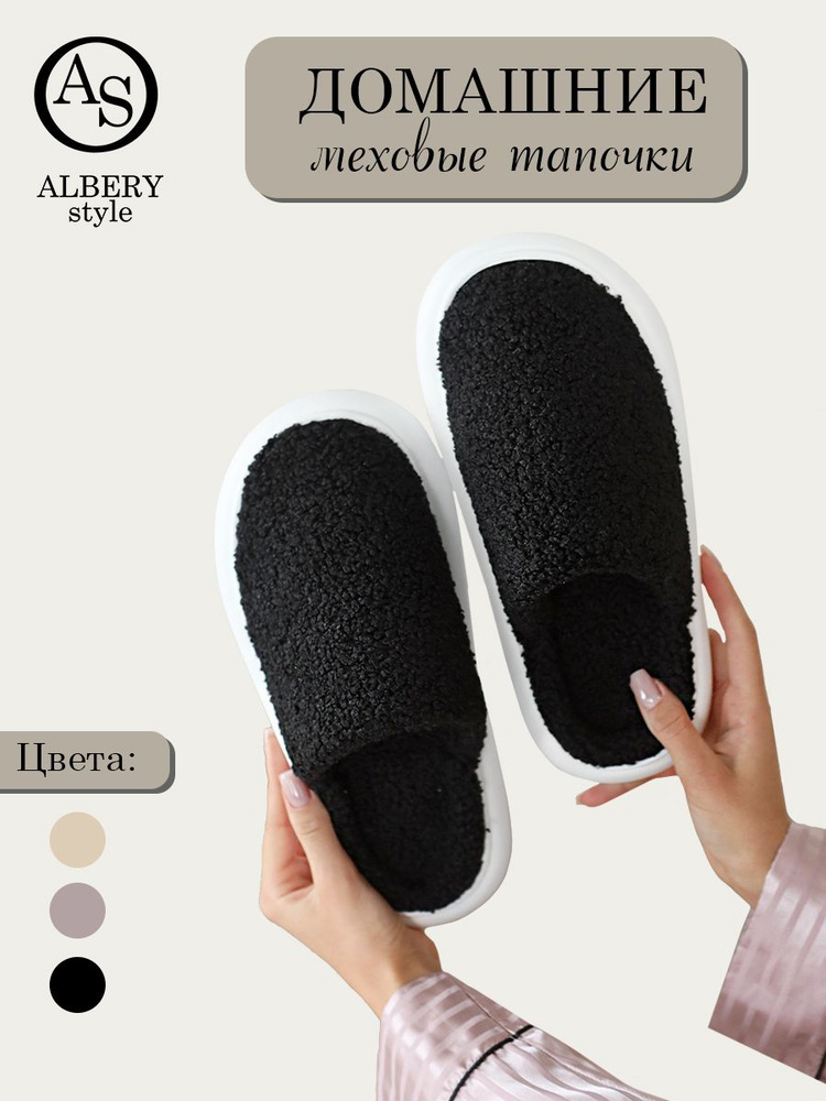 Тапочки ALBERY #1