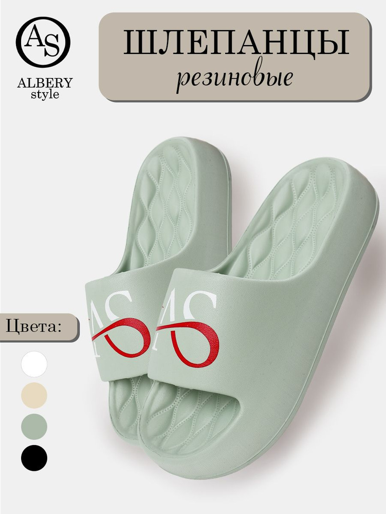 Шлепанцы ALBERY #1