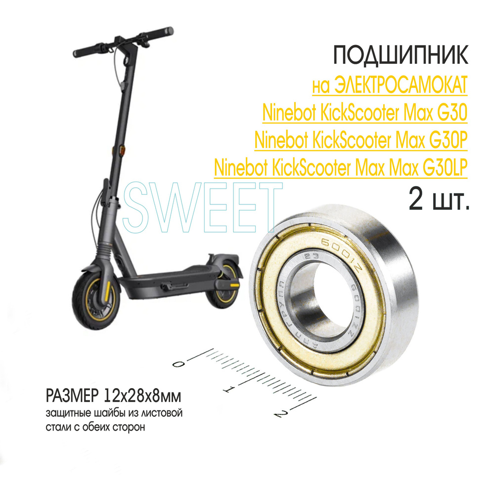 Комплект подшипников для переднего колеса Электросамоката Ninebot G30P, G30, G30LP . 2 шт.  #1