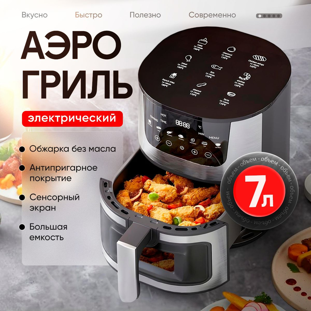 Аэрогриль Аэрогриль, черный, серый металлик купить на OZON по низкой ...