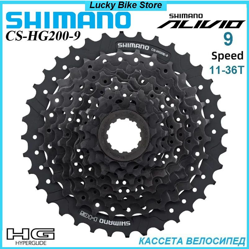 Кассета Shimano Altus CS-HG200-9,11-36T,9 скоростей,Велосипед Маховик ...