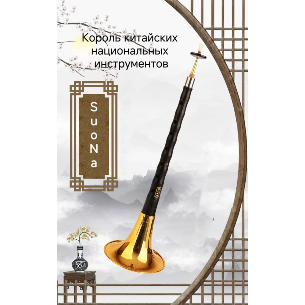 Самая громкая китайская народная музыка в деревянном зале suona D ...