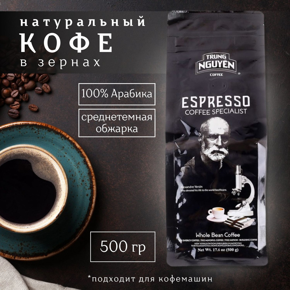 Espresso Specialist/Кофе в зернах 500 гр Арабика Вьетнам #1