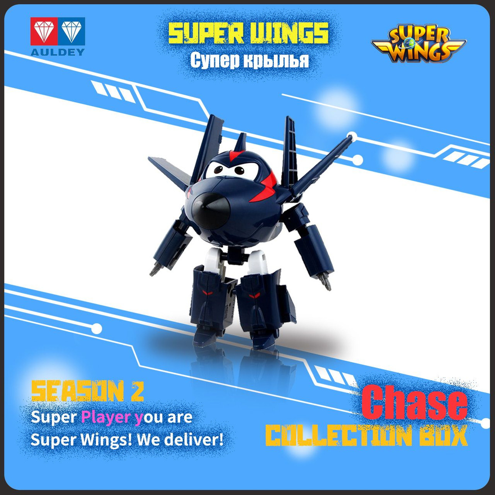 Супер Крылья,Super Wings игрушка,Playery,игрушки для мальчиков,12см ,Chase  #1