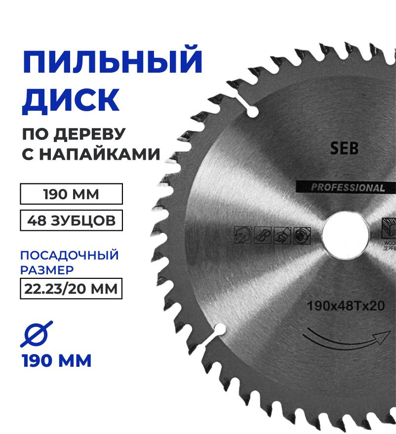 пильный диск по дереву 190 48зуб.*22.23мм/20мм #1