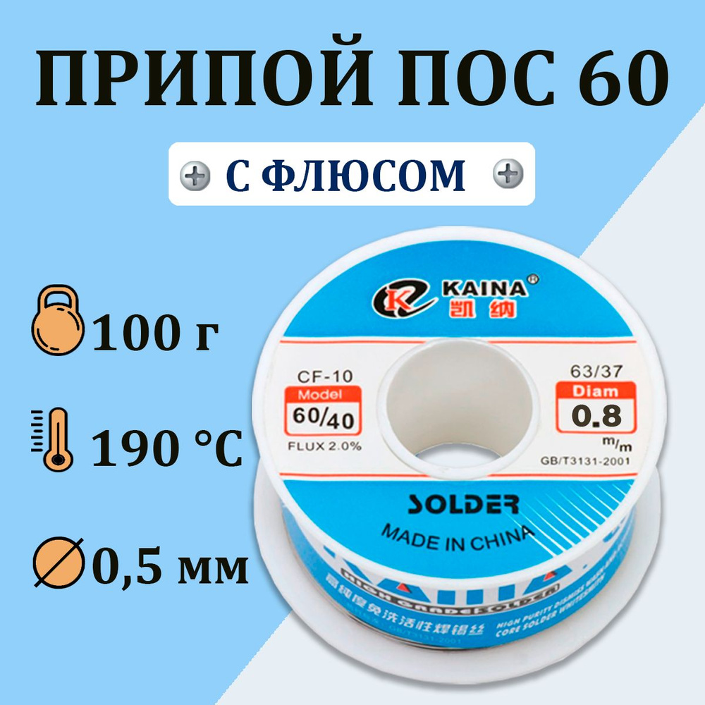 Припой #1