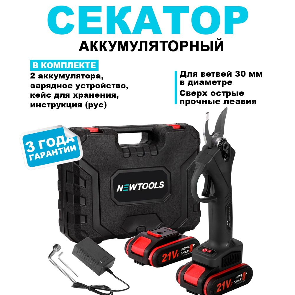 NEWTOOLS Электросекатор #1