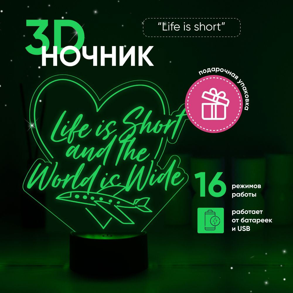 Ночник 3D ЛАМПАНОЧИ, светильник 3Д, с надписью "life is short..." #1