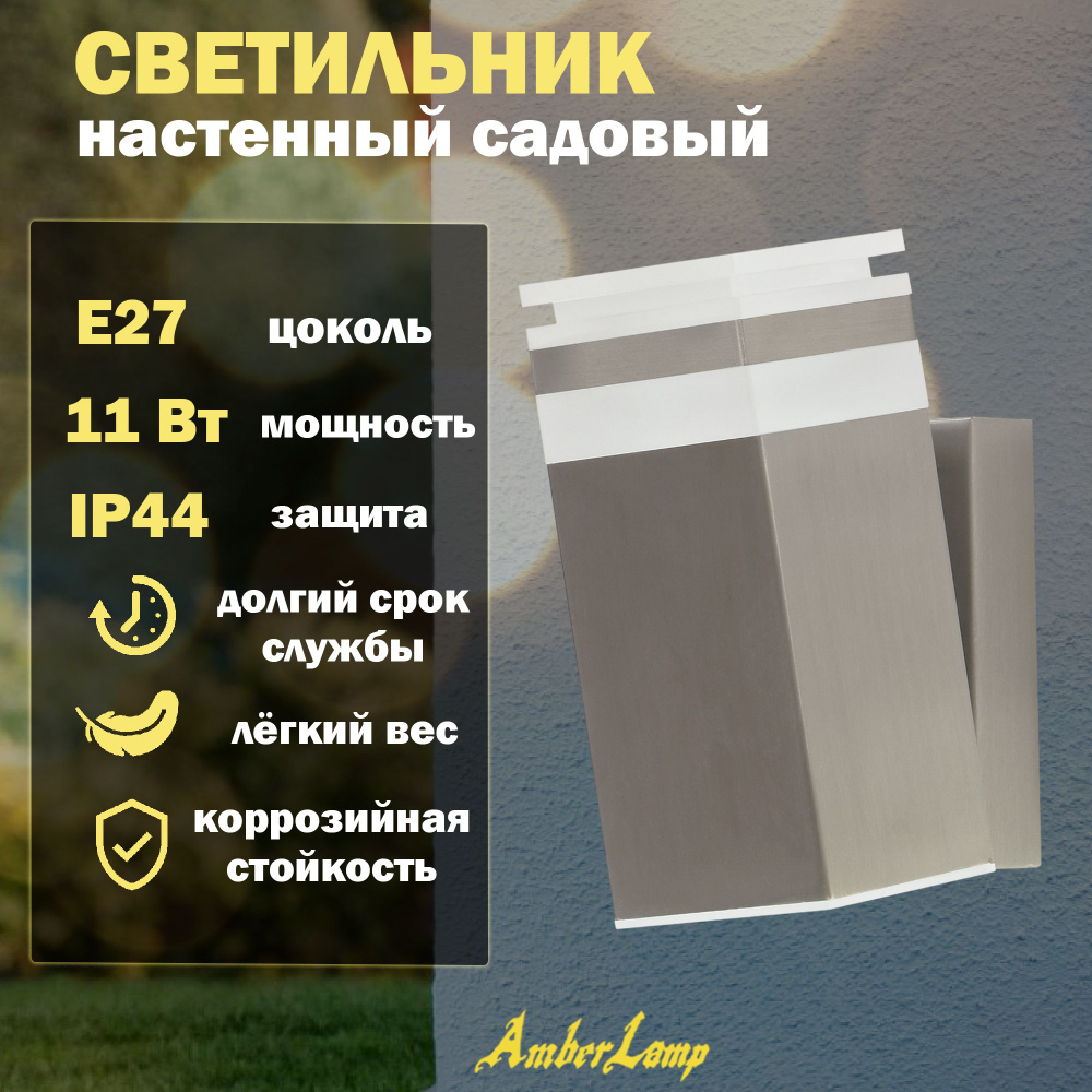 Светильник садовый со встроенным led Amber lamp, уличный светильник  #1