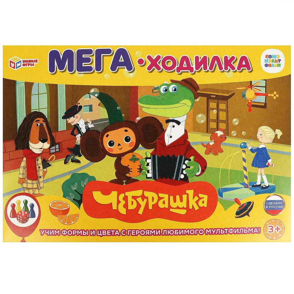 Игра Умка Союзмультфильм. Чебурашка. МЕГА-ходилка 4650250592310  #1