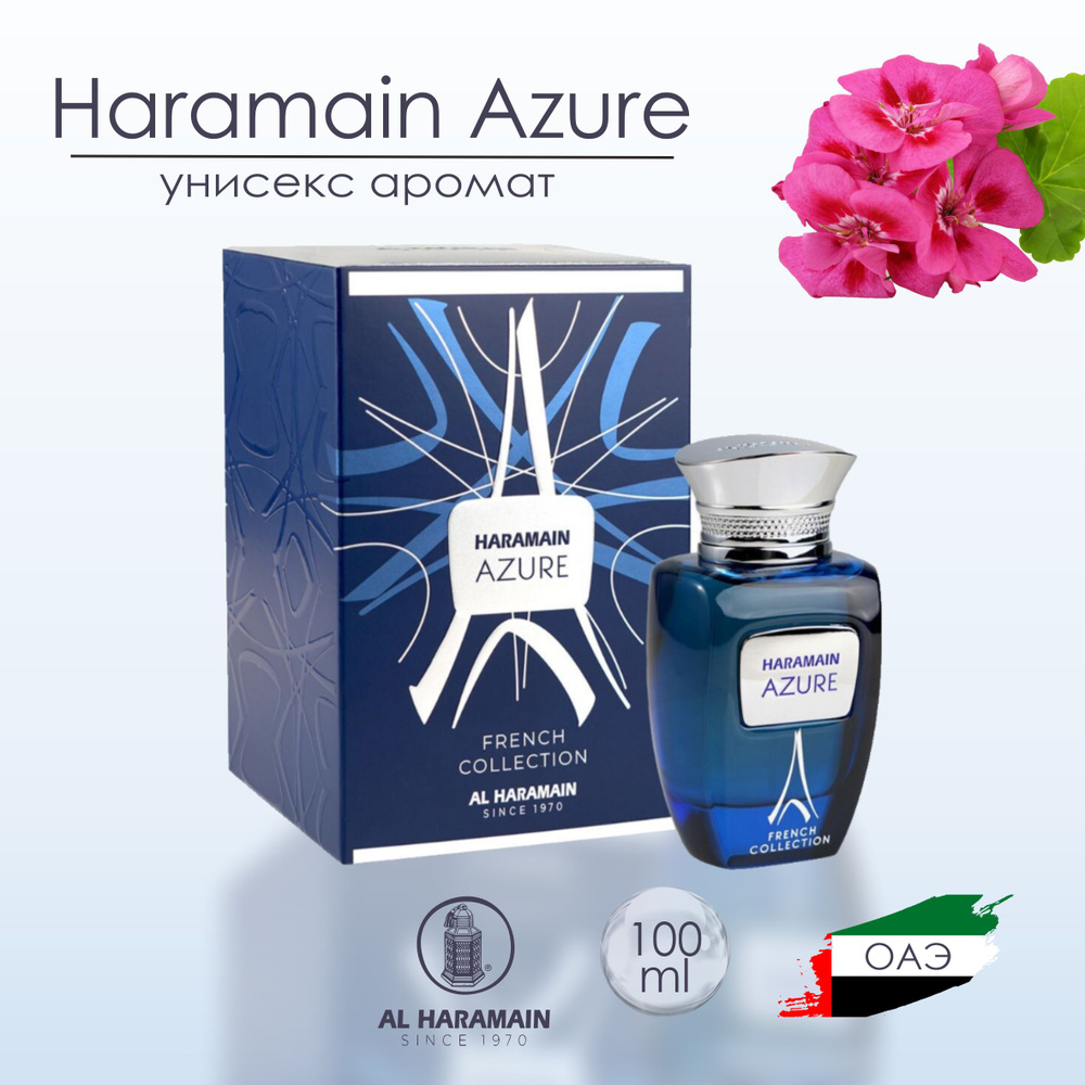 Парфюмерная вода женский, Azure French Collection, Al Haramain, 100 мл #1