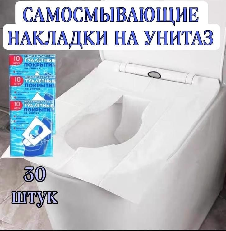 Накладки одноразовые на унитаз #1