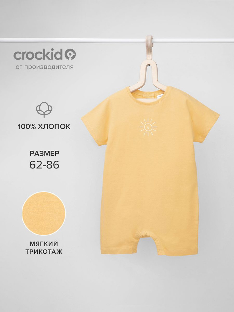 Песочник CROCKID #1