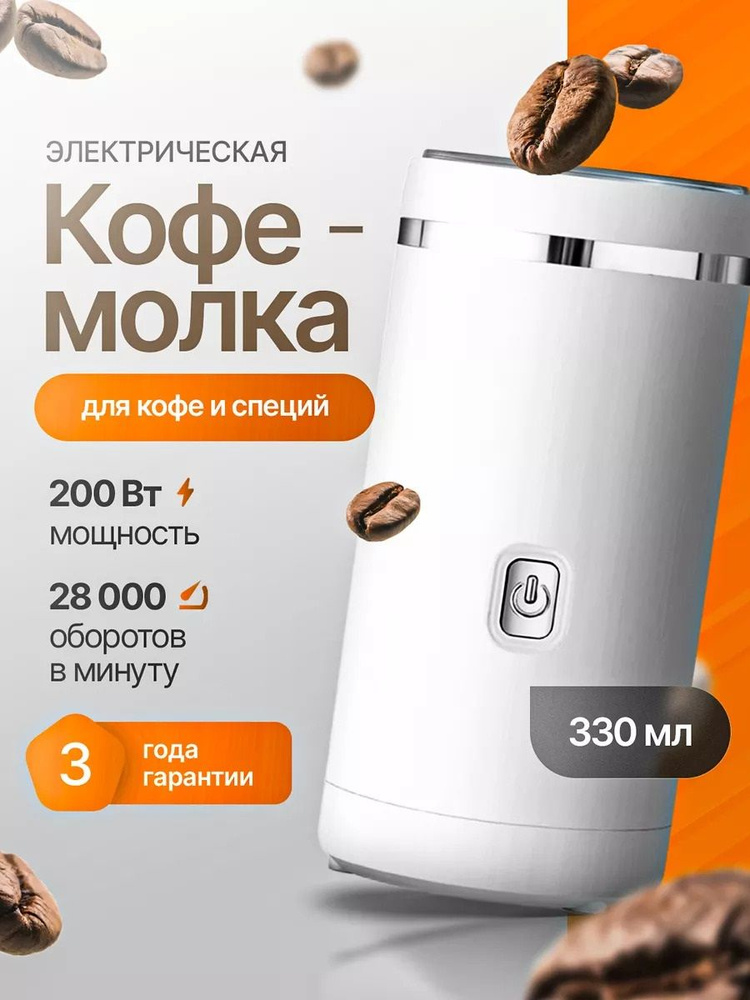 Кофемолка 325013595-4941 150 Вт #1