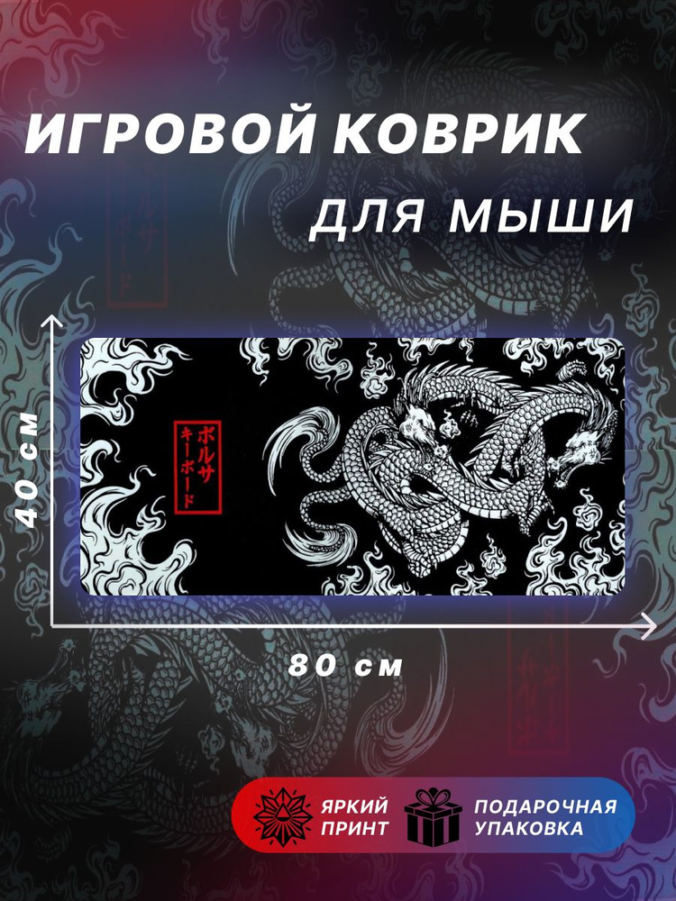 Простые решения Игровой коврик для мыши Коврик для мышки большой 800*400, XL, белый, красный  #1