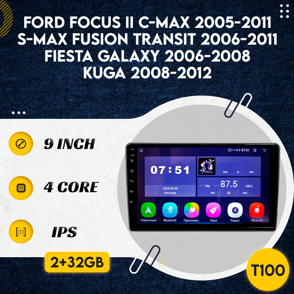 Штатная магнитола T100/2+32 Ford Focus II C-Max 2005-2011 S-Max Fusion Transit 2006-2011 Fiesta Galaxy #1