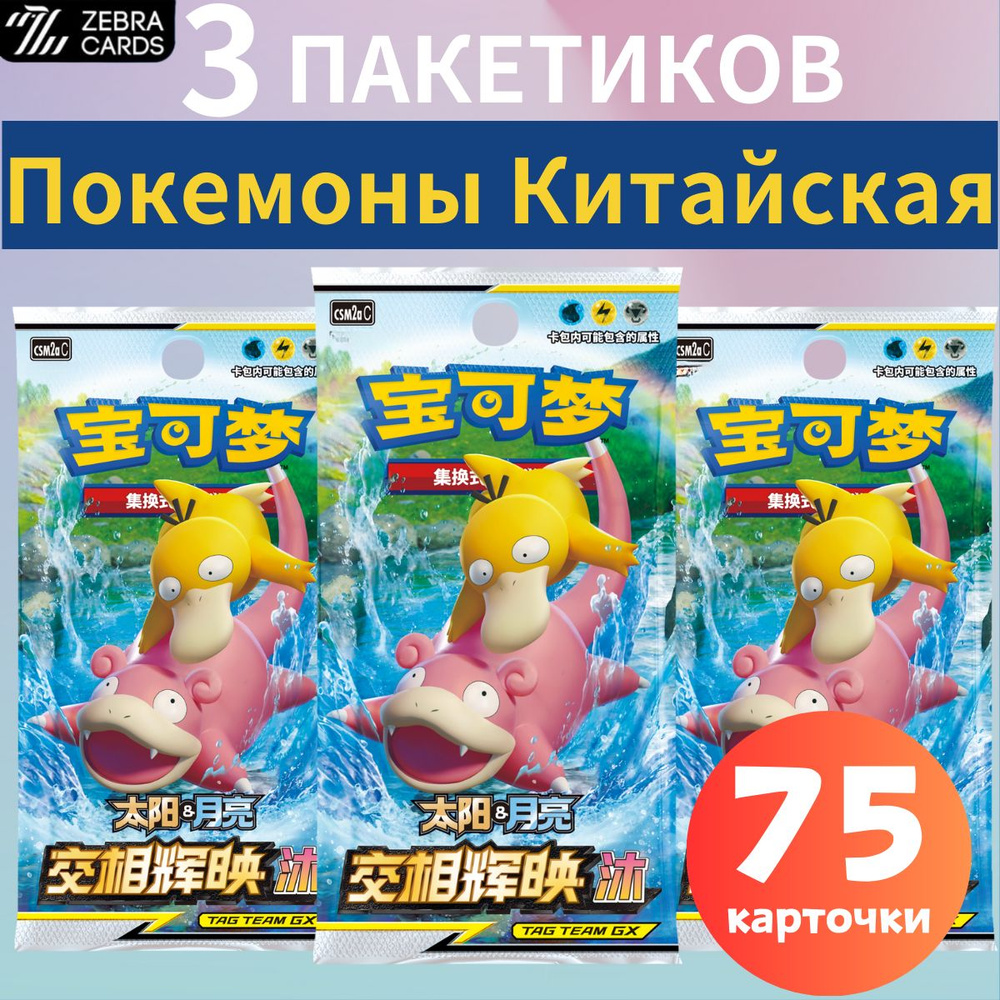 3 пакетиков Покемон карты коллекционные: Бустер Pokemon издания (Китайская версия)  #1