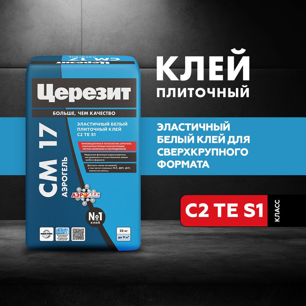 Церезит Клей для плитки СМ 17 Аэрогель 25 кг - купить с доставкой по ...