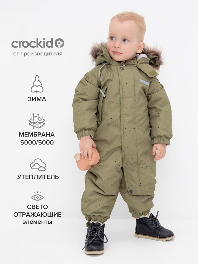 Комбинезон утепленный CROCKID Для мальчиков #1