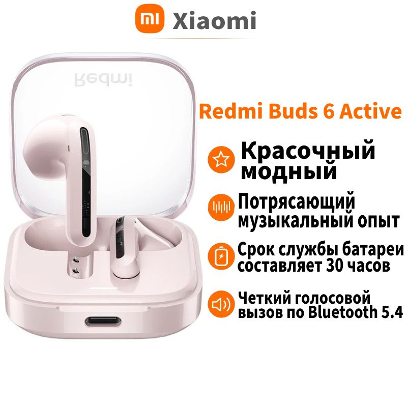 Xiaomi Наушники беспроводные с микрофоном Redmi Buds 6 Active, Bluetooth, USB Type-C, розовый  #1