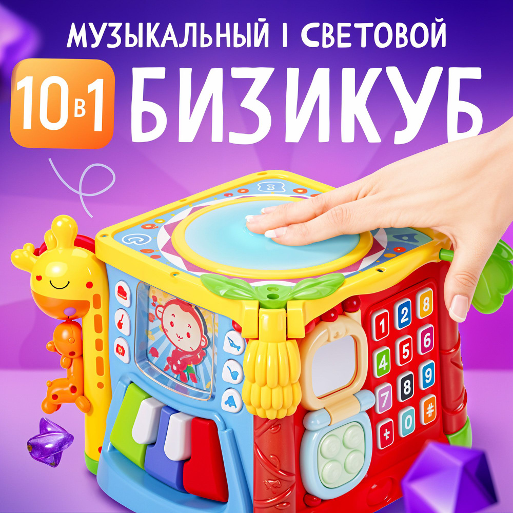 Многофункциональная музыкальная развивающая игрушка куб бизиборд  #1