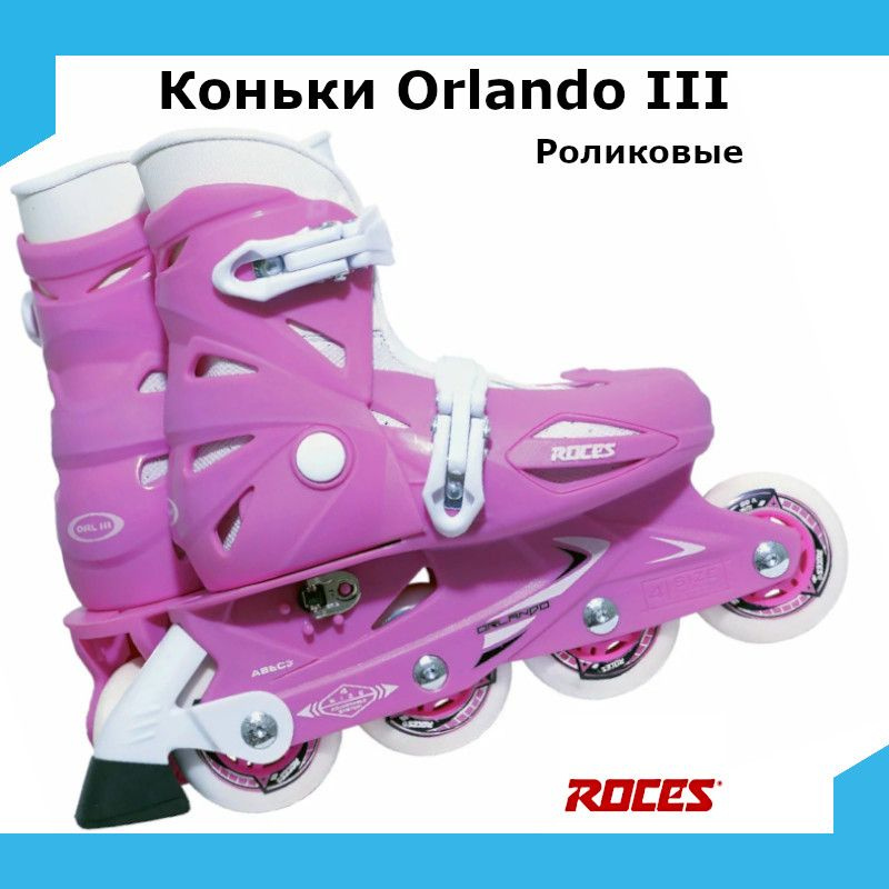 Коньки роликовые Roces ORLANDO III #1