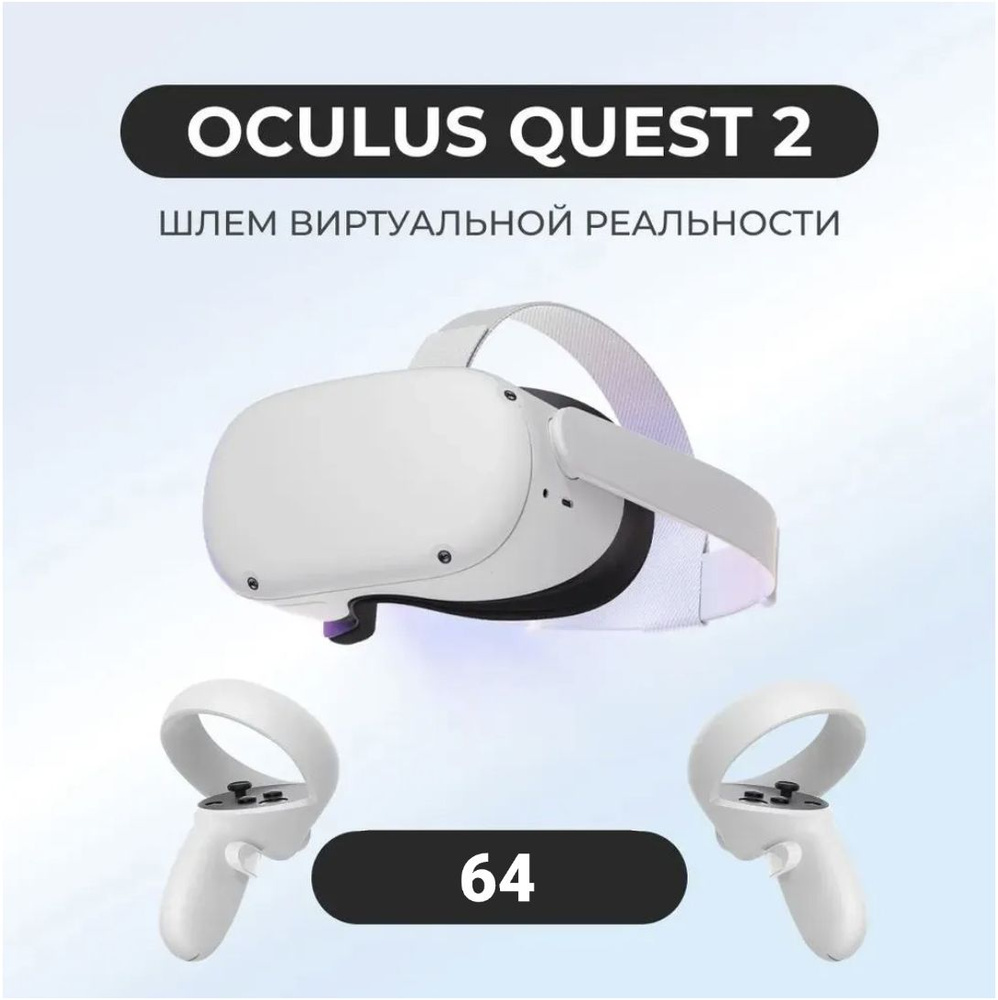 Очки виртуальной реальности VR гарнитура Oculus Quest 2 64 Gb ...