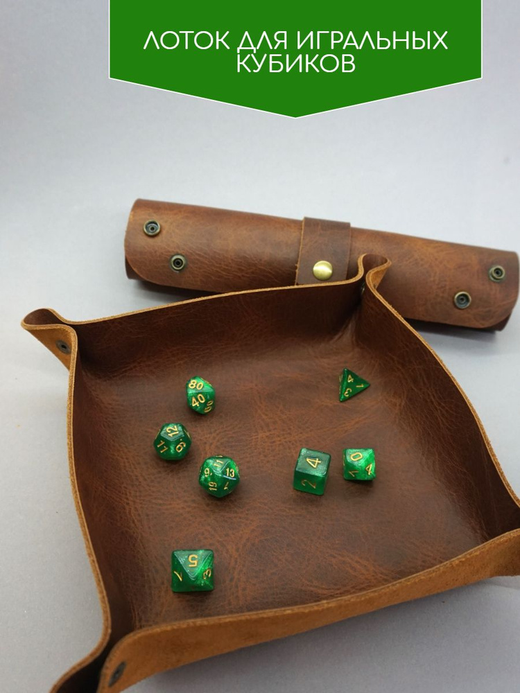 Лоток для кубиков и дайсов/dice tray #1