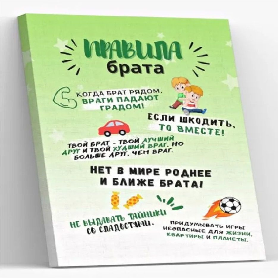 modul007 Постер с правилом "Правила брата", 42 см х 32 см #1