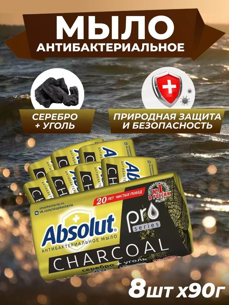 Мыло Весна Absolut Pro Серебро и уголь 90 г 8 шт #1