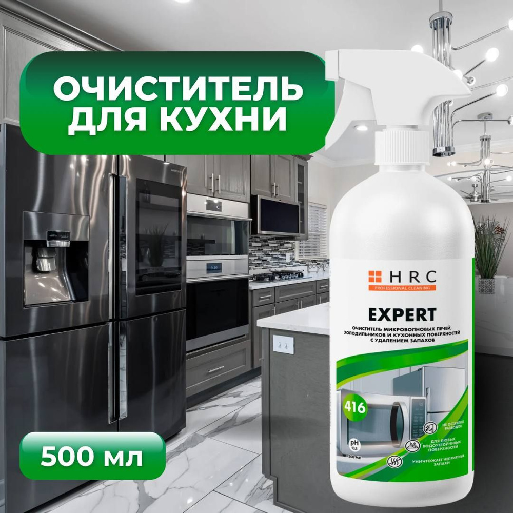 Очиститель микроволновых печей, холодильников, HRC Expert 416, 500 мл  #1